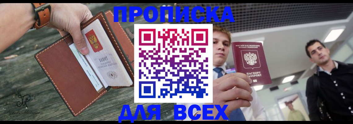 временная прописка в Чусовом