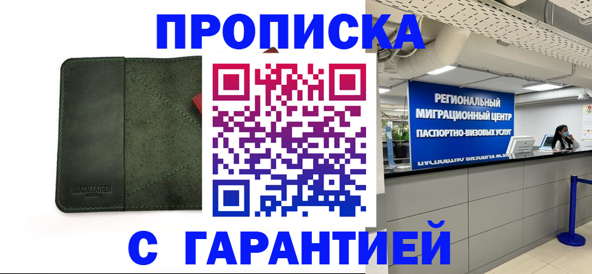 временная прописка в Чусовом