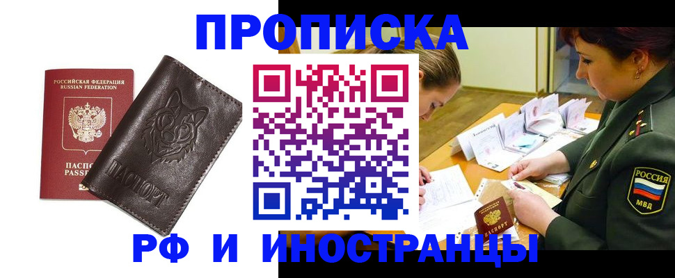 прописка гарантия в Чусовом