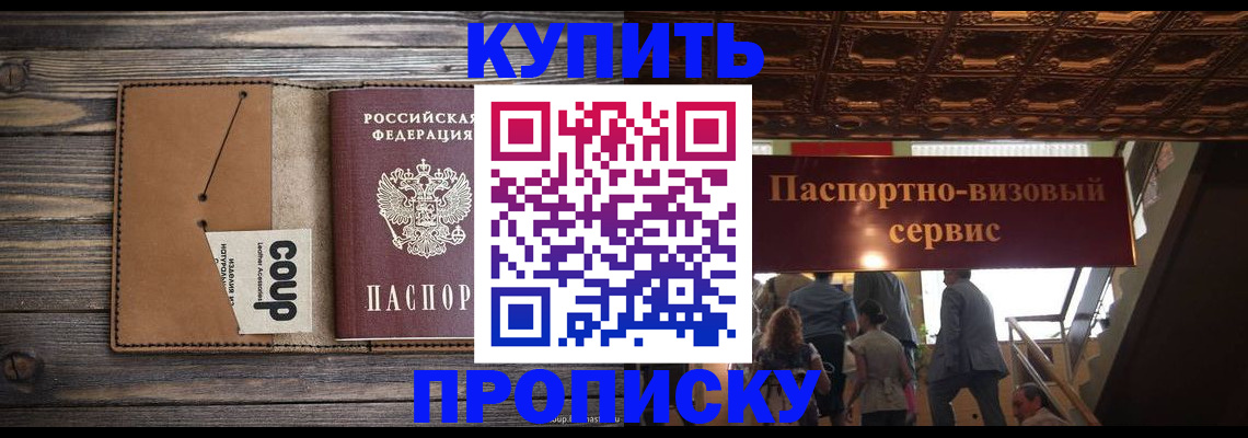 прописка в Чусовом