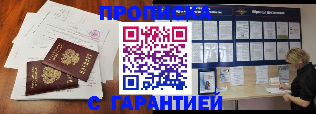 прописка для школы в Чусовом